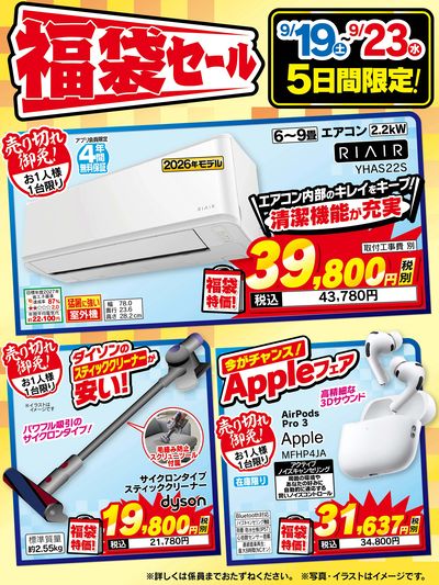 【期間限定】福袋セール!