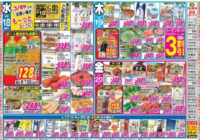 家計応援セール