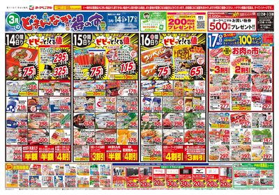 3/14号 オモテ