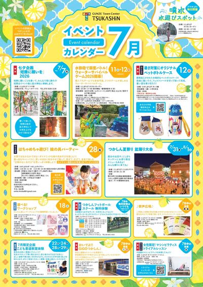7月イベントカレンダー