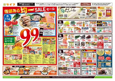 10/14号 均一セール/とことん旬!だいこん