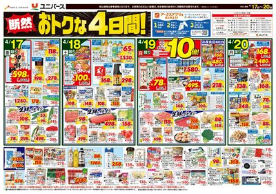 断然おトクな4日間!