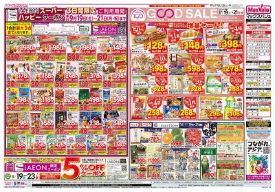 9/19号 イオン100周年/お客さま感謝デー:オモテ