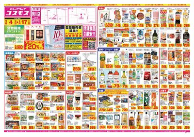 26/9/4~26/9/17 駒川店-表