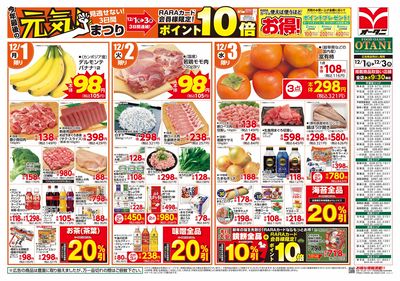 フードオアシスオータニ大沢店 - 株式会社オータニ