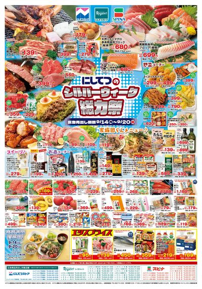 9/14にしてつのシルバーウィーク総力祭