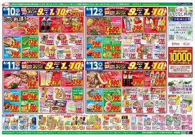 お盆のおもてなしご馳走!10日~14日連続毎日ポイント9倍+1倍=10倍!!