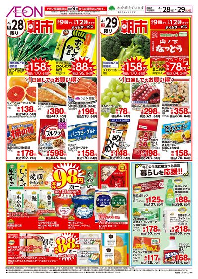 4/28号 お値うちマルシェ:裏面
