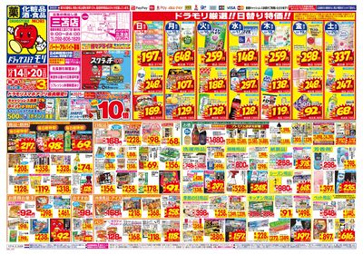 12/14~12/20チラシ オモテ