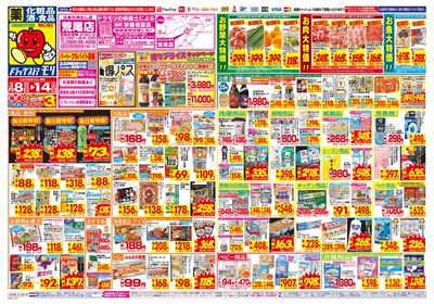 3/8~3/14チラシ オモテ