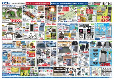 コメリパワー 6/13号 家計応援祭  ウラ