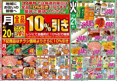 家計応援セール