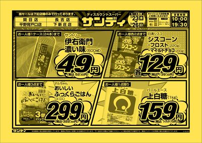 最新のチラシをチェック