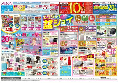 8/8号 エンジョイ盆ジョイ:裏面