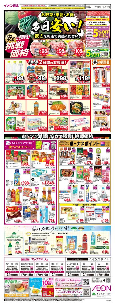 7店舗合同チラシ