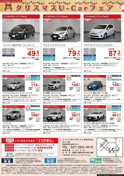 クリスマスU-Carフェア