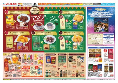 9/30(水)~10/12(月)喫茶ヨーカドー 紅茶・珈琲×お菓子のマリアージュ