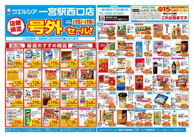 4月15日号店舗限定号外セール:オモテ