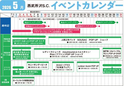 イベントカレンダー(所沢)
