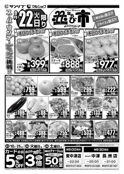 並び市_中津_表