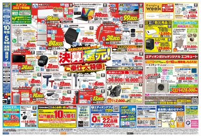 エディオンスーパーSALE 決算還元!(ウラ)