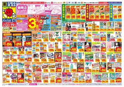 7/13~7/19チラシ オモテ