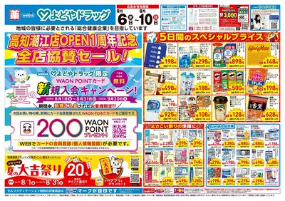 8月6日号:オモテ