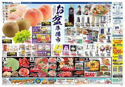 スーパーセンタートライアル 尾ノ上店_表