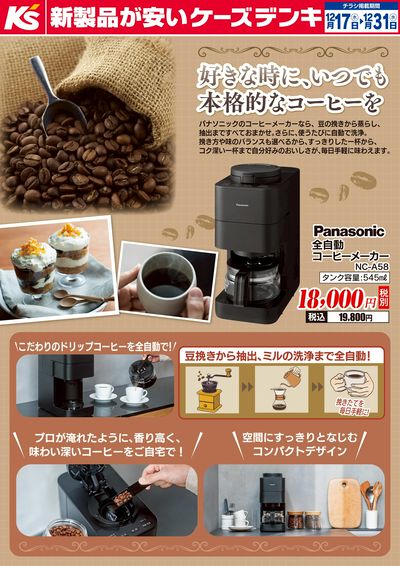 好きな時に、いつでも本格的なコーヒーを