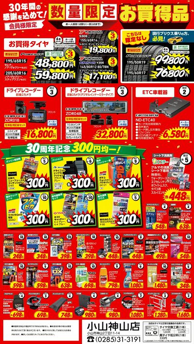 数量限定お買得品!