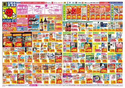 3/16~3/22チラシ オモテ
