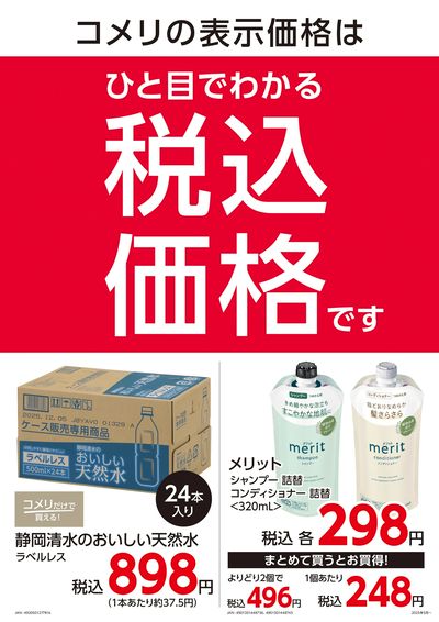 パワープライス 安さ毎日365日 ウラ