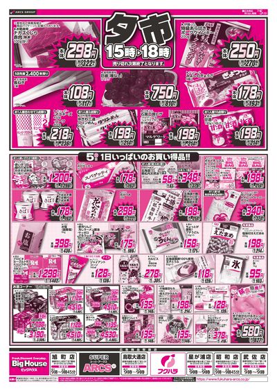 【店舗限定】生鮮大市 5日ポイント5倍