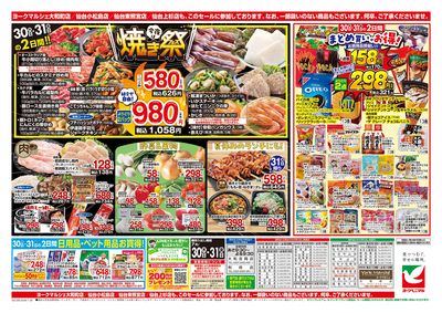 7/30号 ウラ