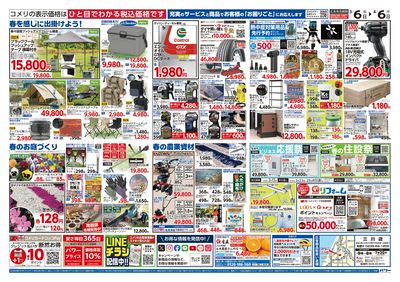 コメリパワー 3/6号 決算市 ウラ