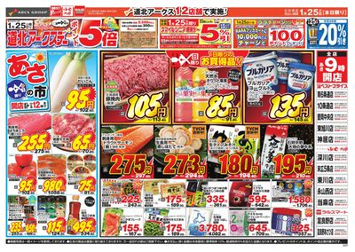 1/25日号 チラシ表