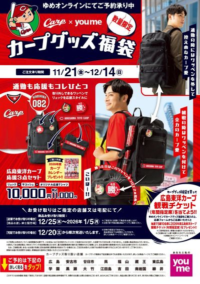 ゆめオンライン カープ福袋 オモテ