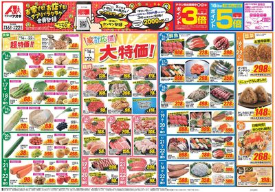9月16日開始チラシ:表