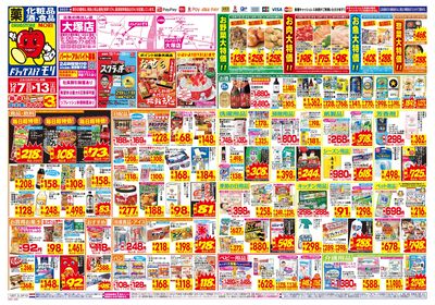 12/7~12/13チラシ オモテ