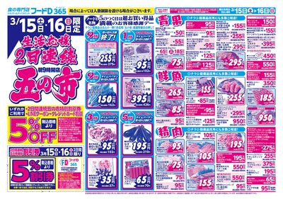 生活応援2日連続五の市-おもて
