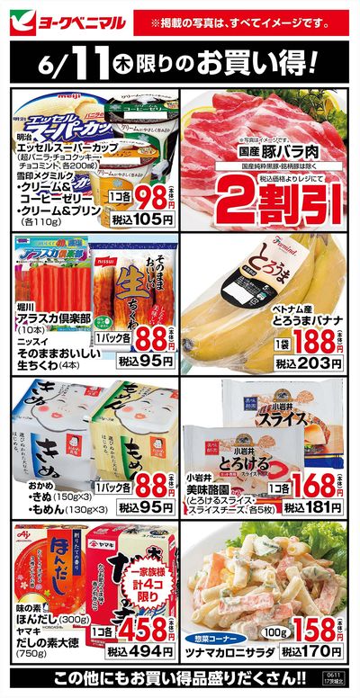 6/11限りのお買い得!