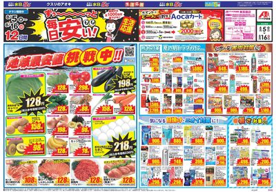 8月5日開始チラシ:表