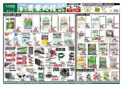 2026春の農業応援(水稲&畑作)表