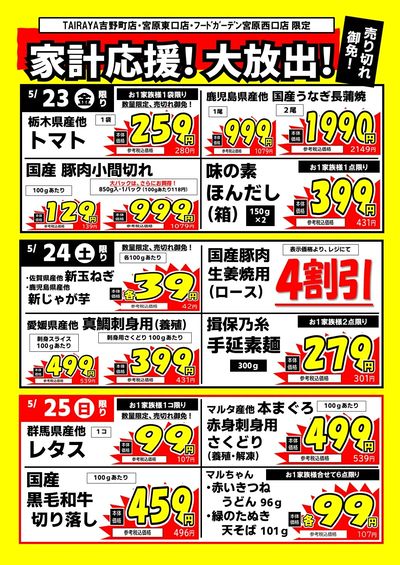 家計応援!大放出!