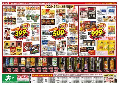399円・500円・999円セール開催中!(9/22~9/24)