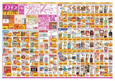 26/10/2~26/10/15 木場店-表