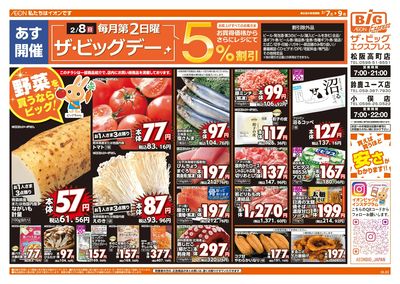 2/7週末チラシ(オモテ)