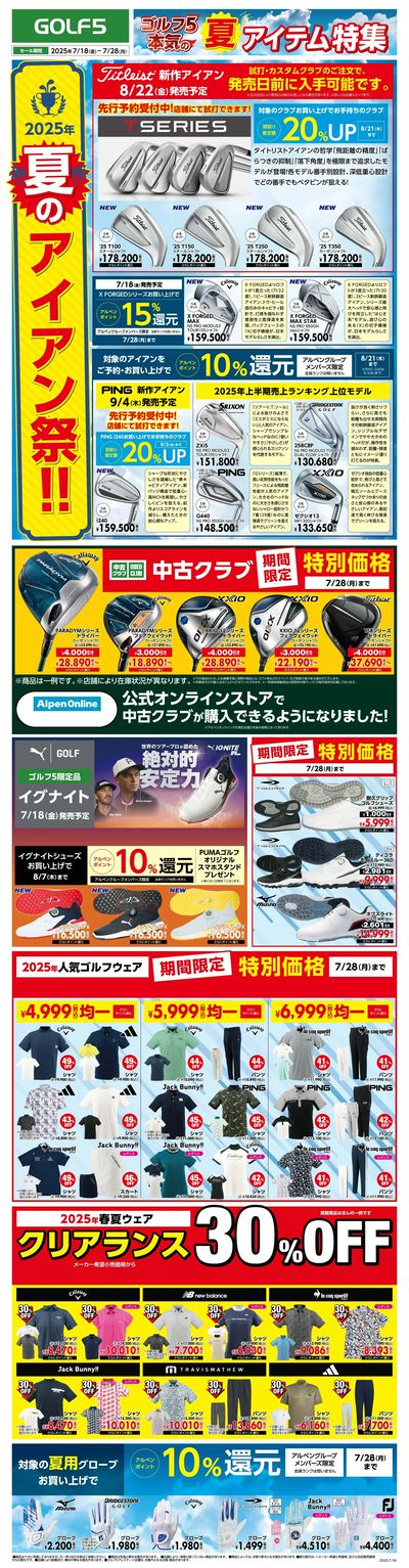 【ゴルフ5】本気の夏アイテム特集【開催中!】
