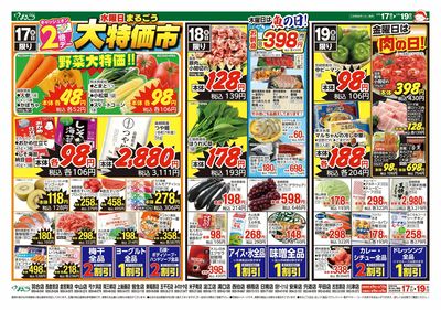 6月17日号 家計応援毎月恒例均一祭 裏