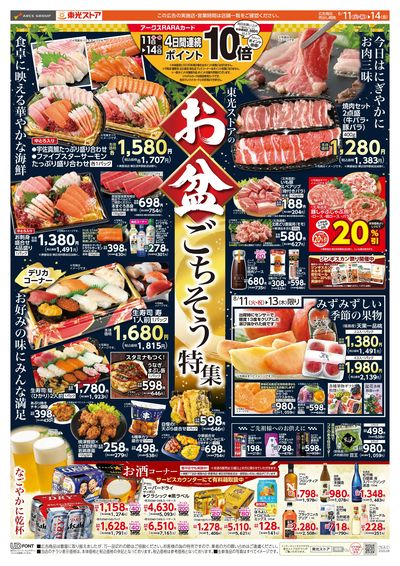お盆のごちそう(表)